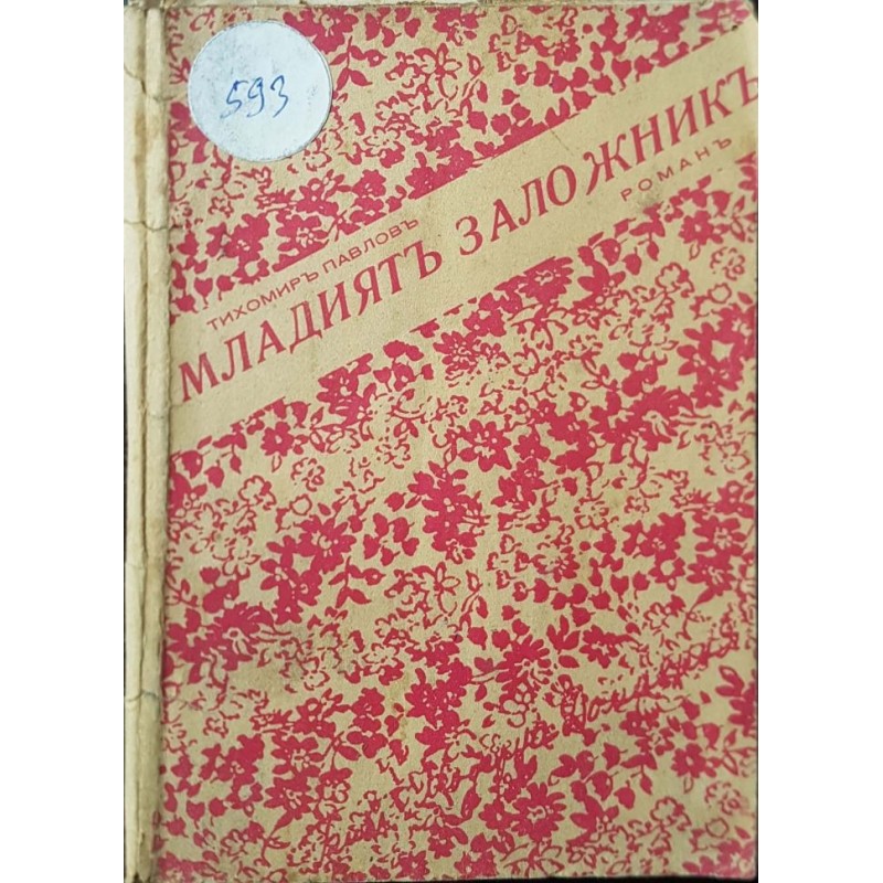 Младият заложник. Живота на Йоан Кукузел-Ангелогласния | Българска проза