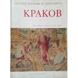 Световни центрове на изкуството. Комплект от 3 книги 