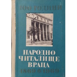 100 години Народно читалище Враца 1869-1969 г. 