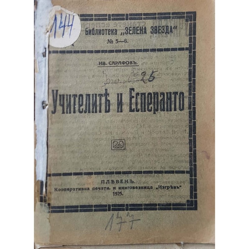 Учителите и есперанто / Нацонален, интернационален и световен език | Конволюти