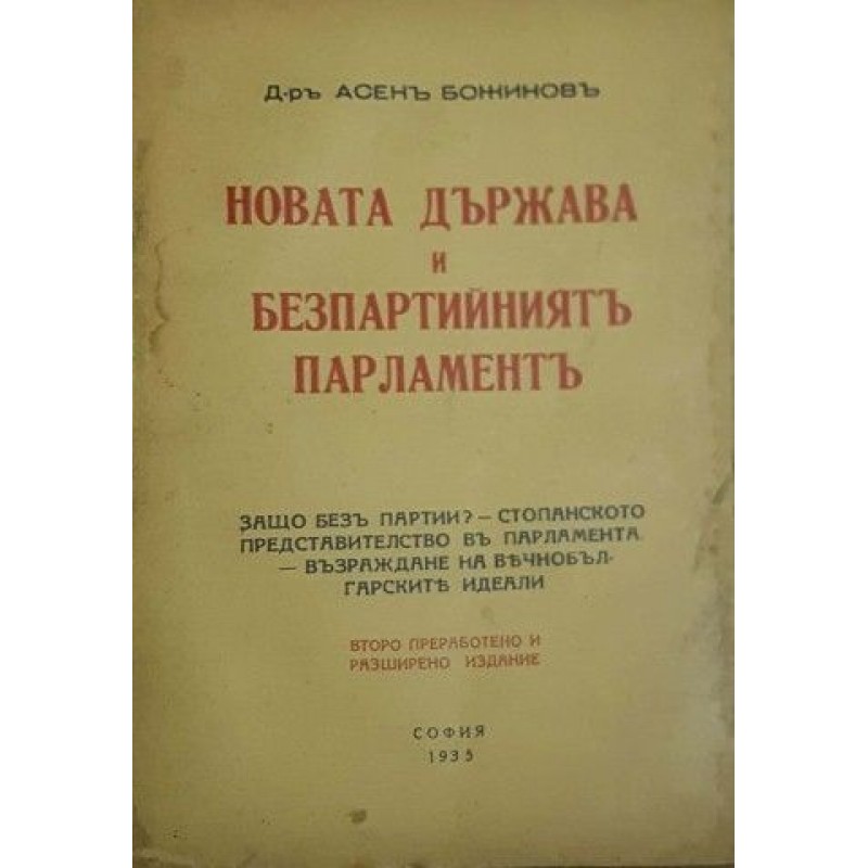 Новата държава и безпартийният парламент | История, археология, краезнание