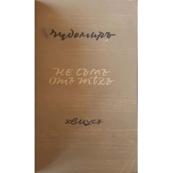Весели разкази. Книга 1-2, 4 