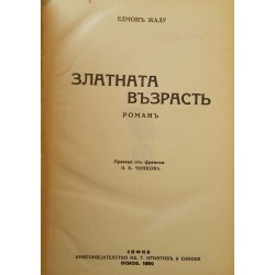 Златната възрасть / Кукличката / Мъжете предпочитатъ блондинки / Мадамъ Флоранъ / Рамона / Селяните отъ Острова / Страхътъ отъ ада / Фалшивата буржуазка / Човекътъ съ двете лица 