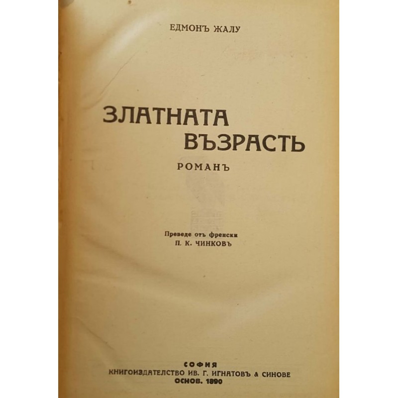 Златната възрасть / Кукличката / Мъжете предпочитатъ блондинки / Мадамъ Флоранъ / Рамона / Селяните отъ Острова / Страхътъ отъ ада / Фалшивата буржуазка / Човекътъ съ двете лица | Конволюти