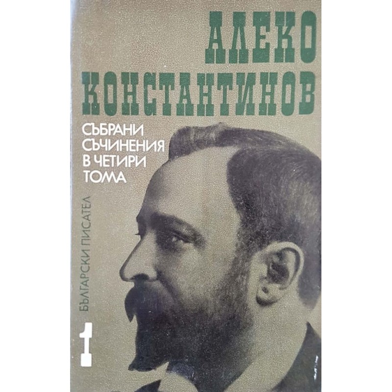 Събрани съчинения в четири тома. Том 1-4 | Класика Събрани съчинения в четири тома. Том 1-4 | Класика