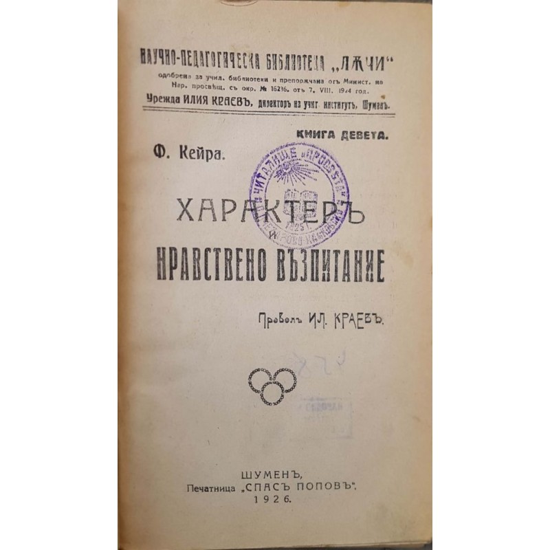 Характер и нравствено възпитание | Психология