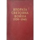 Втората световна война 1939-1945 / Втората световна война 1939-1945. Албум със схеми | История, археология, краезнание