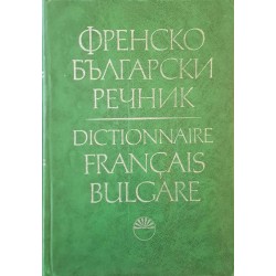 Френско-български речник 