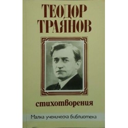 Малка ученическа библиотека. Комплект от 17 книги 