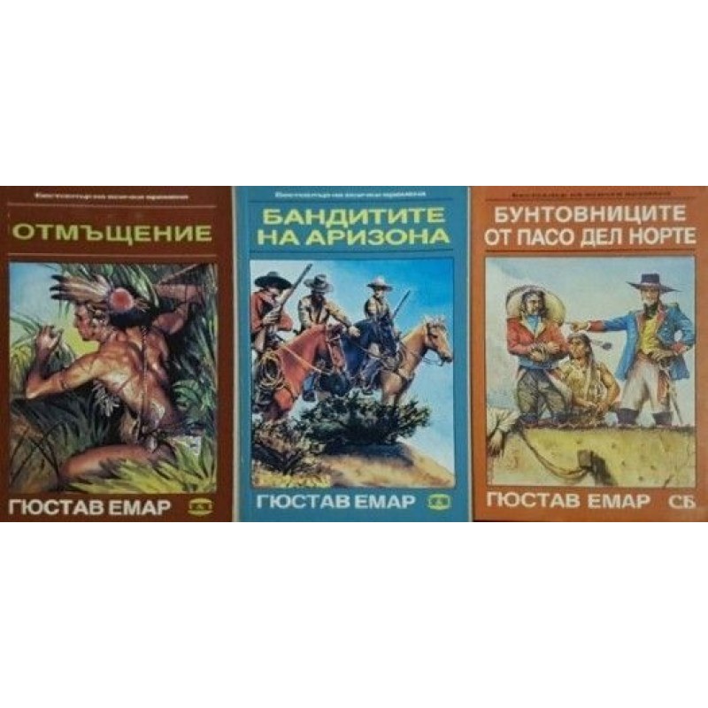 Отмъщение / Бандитите на Аризона / Бунтовниците от Пасо дел Норте | Приключения