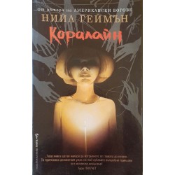 Коралайн 