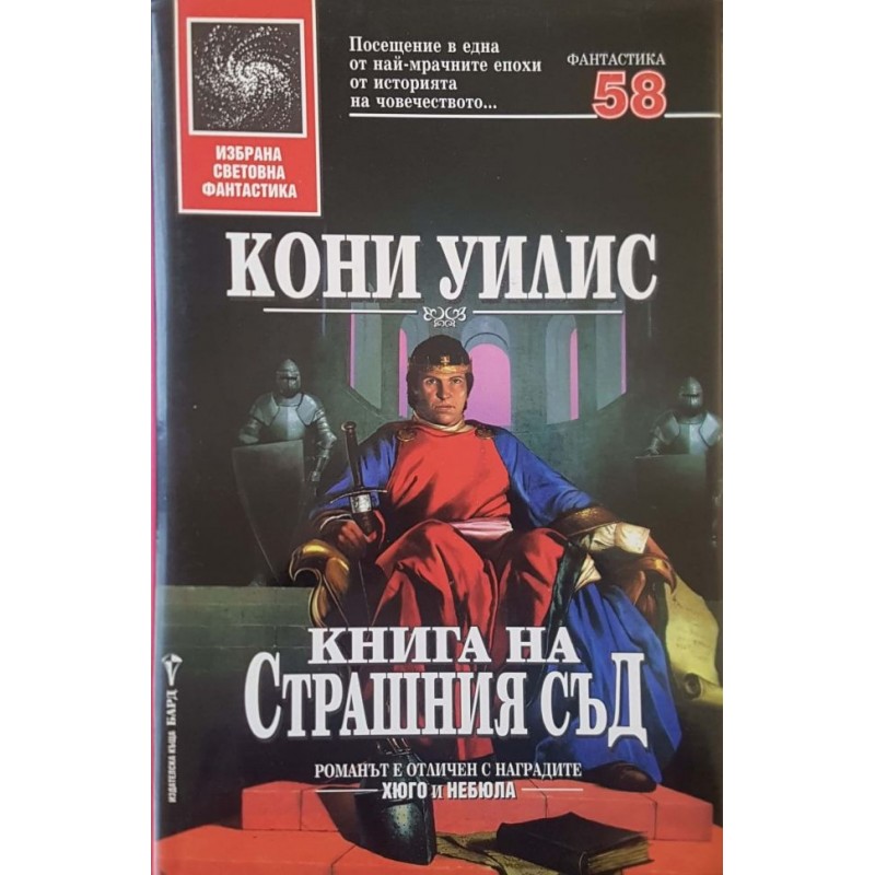 Избрана световна фантастика. Комплект от 43 книги | Фантастика и фентъзи