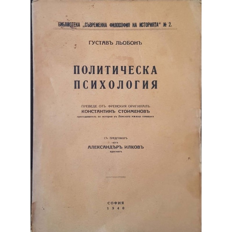 Политическа психология | Първи издания