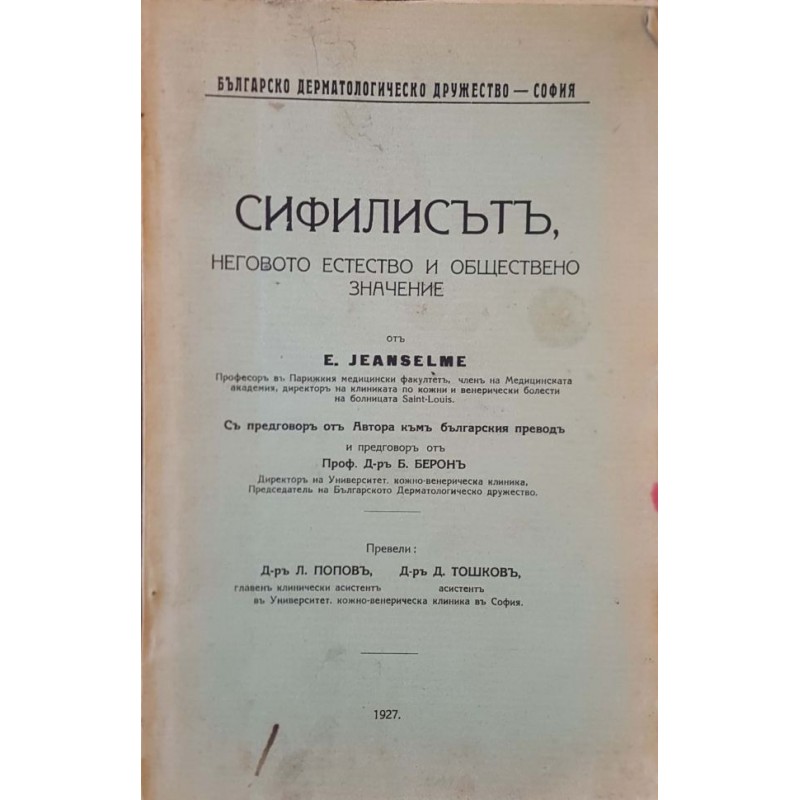 Сифилисът, неговото естество и обществено значение | Медицина и биология