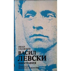 Васил Левски. Биография 