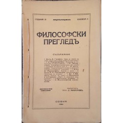 Философски прегледъ. Кн. 2-4 / 1932 