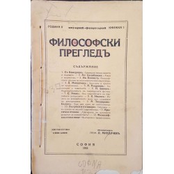 Философски прегледъ. Кн. 1-3 / 1933 