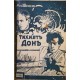 Тихиятъ Донъ. Книга 1-3 | Първи издания