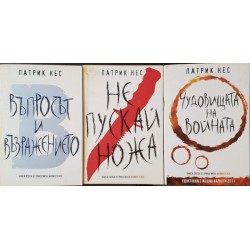 Живият хаос. Книга 1-3 