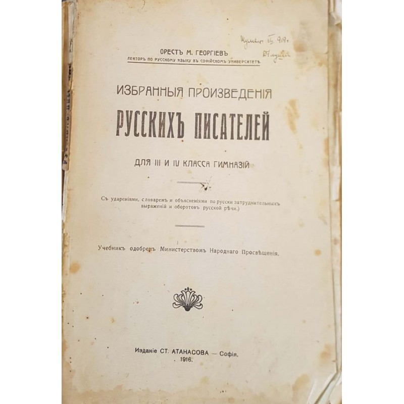 Избранныя произведения русскихъ писателей. Часть 2: Пушкинъ | Антикварни книги