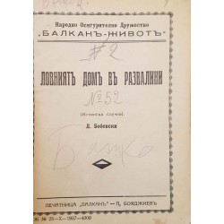 Детска литература. Конволют от 18 книжки 