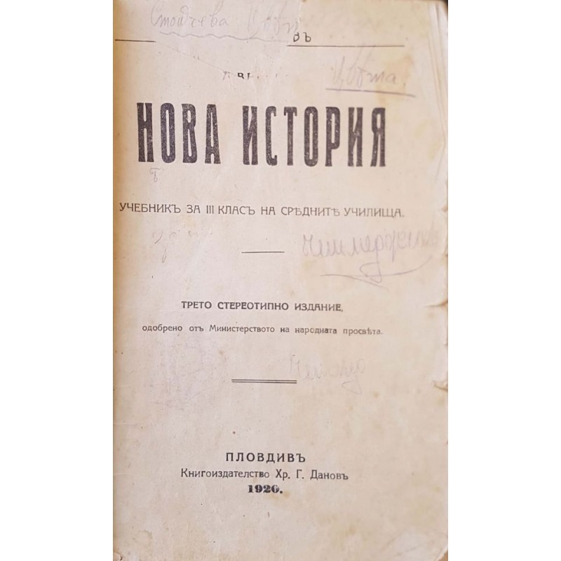 Нова история | 1.-4. клас