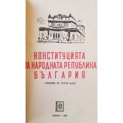 Конституцията на Народна република България. Учебник за 3. клас 