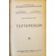 Тертеревци. Част 1-2 / Солунският чудотворец. Кн. 1 / Богомили / Отец Игнатий / Петър Делян / Цар Симеон / Светъл път | Конволюти