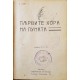 Първите хора на луната. Книга 1-2 | Фантастика и фентъзи