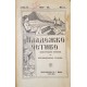 Младежко четиво. Кн. 1-8 / 1927-1928 | Конволюти