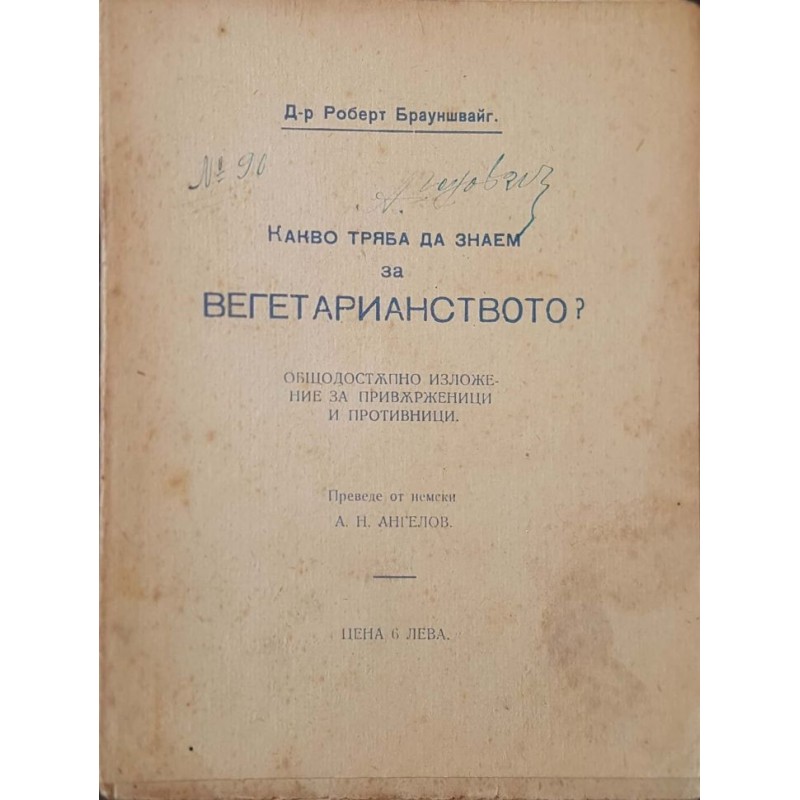 Какво трябва да знаем за вегетарианството? | Здраве