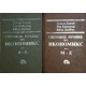 Световен речник по икономикс. Том 1-2 / Световен речник по мениджмънт. Том 1-2 | Речници, разговорници, граматики