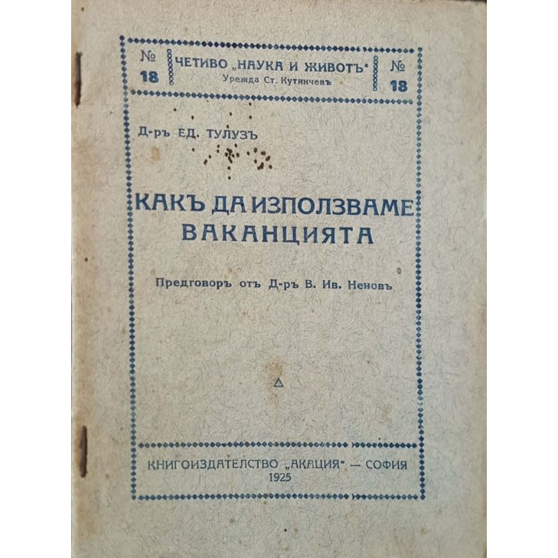 Как да използваме ваканцията | Здраве