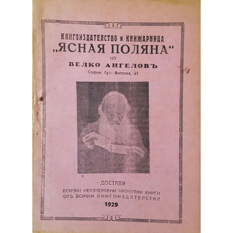 Всички неизчерпани прочитни книги отъ всички книгоиздателства | Справочници