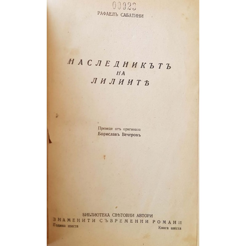 Наследникът на лилиите | Исторически романи