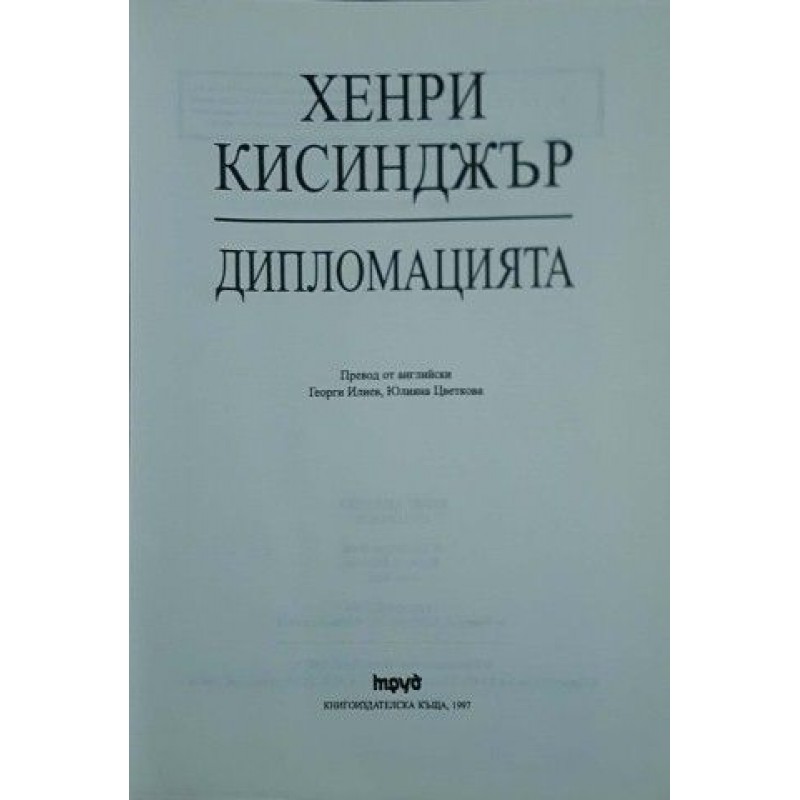 Дипломацията | Политология и социология