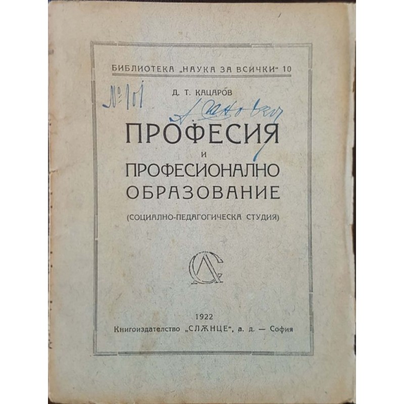 Професия и професионално образование | Антикварни книги