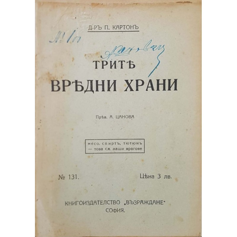 Трите вредни храни | Здраве