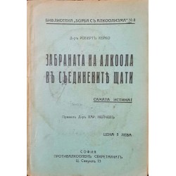 Забраната на алкоола в Съединените щати 