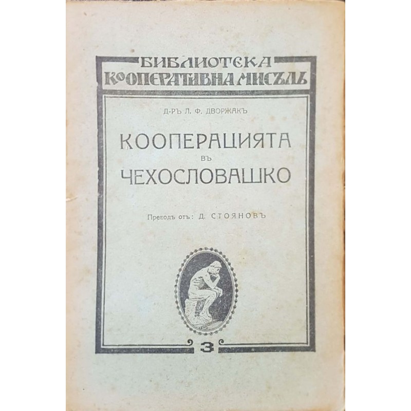 Кооперацията в Чехословашко | Първи издания