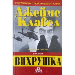 Вихрушка. Том 1-2 