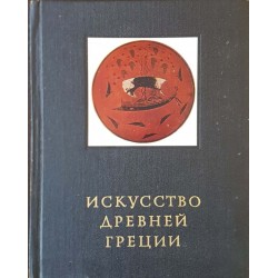 Искусство Голландии XVII в. / Искусство Франции XVIII века / Искусство Древней Греции / Современное искусство арабского народа Палестины 