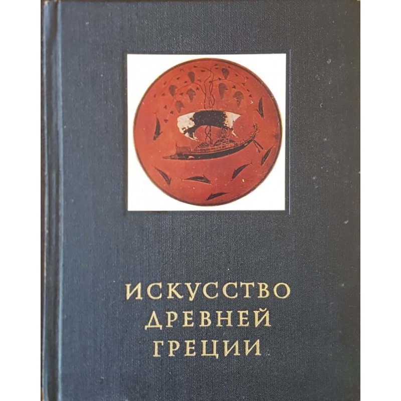 Искусство Голландии XVII в. / Искусство Франции XVIII века / Искусство Древней Греции / Современное искусство арабского народа Палестины | Изкуства и науки за изкуствата