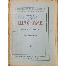 Шахнаме 