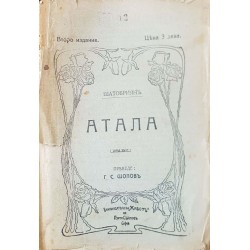 Атала 