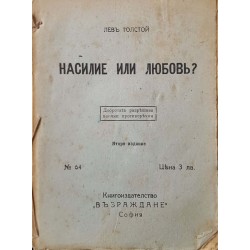 Лев Толстой. Комплект от 23 книги 