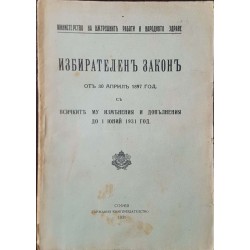 Избирателенъ законъ отъ 30 априлъ 1897 год. 