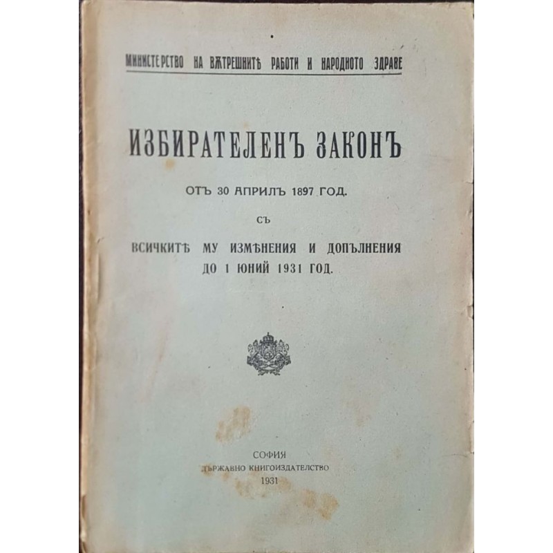 Избирателенъ законъ отъ 30 априлъ 1897 год. | Право