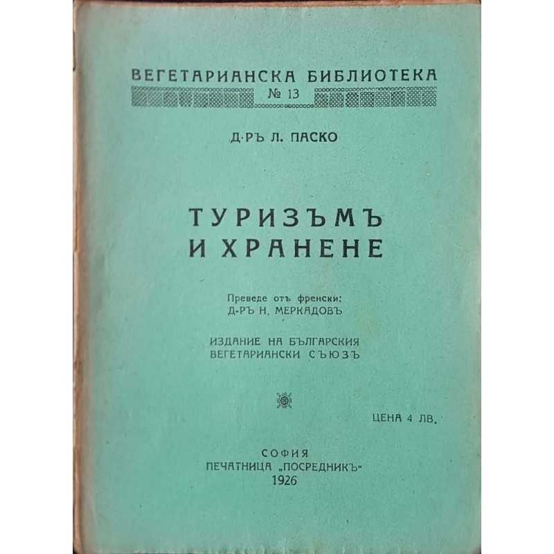 Туризъм и хранене | Спорт, туризъм,пътеводители