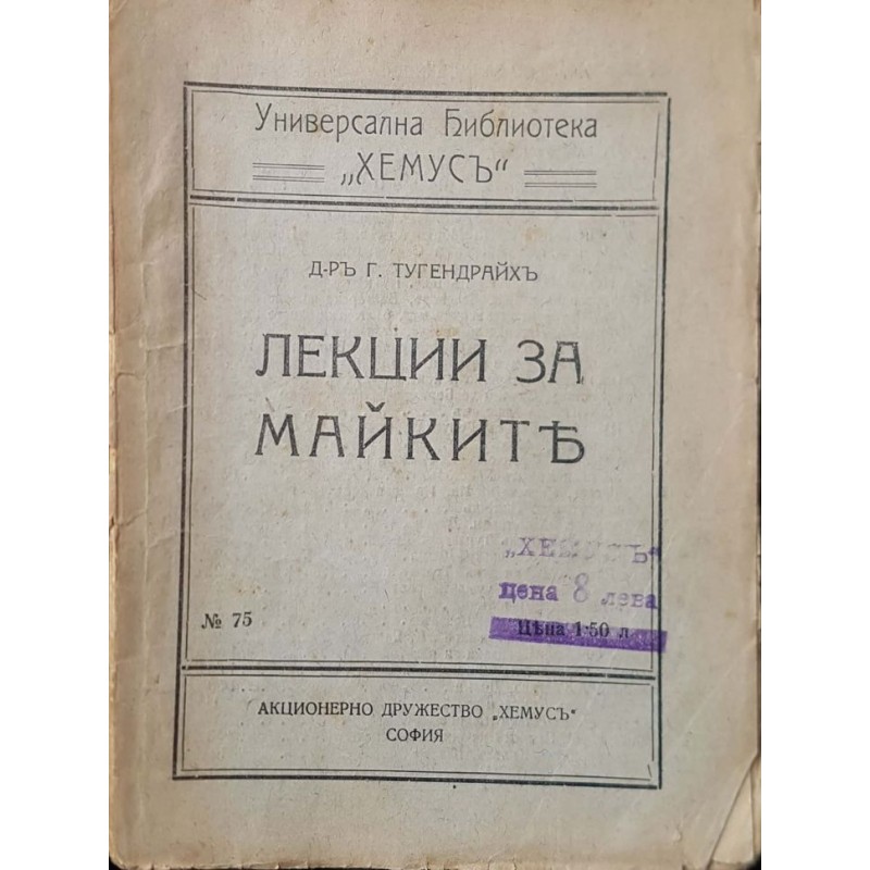 Лекции за майките по отглеждане и хранене на кърмачета | За родители